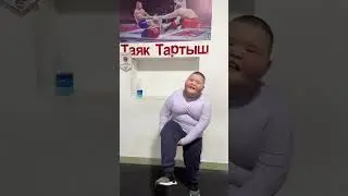 Байелдин чонун таптык! #боорсок #sports #subscribe #байел #келдибекатайбеков