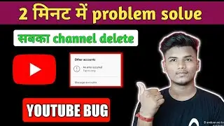 An error occurred | an error occurred youtube | How to fix an error occurred | Youtube Biggest Bug