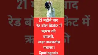 #rishabhpant #crickettalkshindi #cricketshorts #ytshorts #duleeptrophy #shortsvideo #cricket #shorts