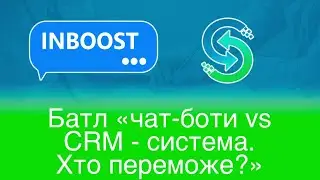 Батл INBOOST vs StreamTelecom