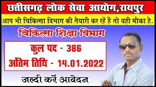 CG PSC Job Vacancy 2021 | CG PSC Senior Resident Vacancy 2021 | CG PSC Latest Notification |