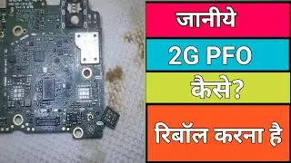 2G नेटवर्क ic को कैसे रिबॉल करना है || 2G PFO(NETWORK IC) REBOLL OR NOT REBOLL