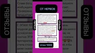 ОТ НЕРВОВ. ЭПАМ 1000.  СИБИРСК0Е ЗДОРОВЬЕ
