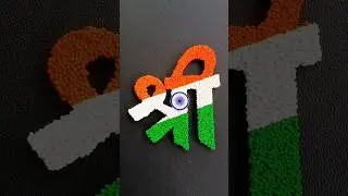🇮🇳 Shree Craft With Sabudana 🇮🇳 #shorts #viralvideo #trending