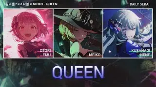 [프로세카] QUEEN - 원더랜즈×쇼타임 × MEIKO 파트별가사