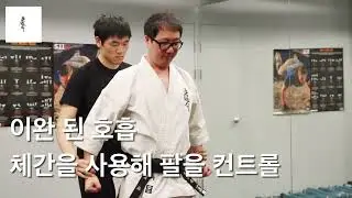 이완의 원리  코어와 신체축 그리고 호흡