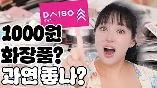 ✨일본 다이소 털어왔습니다🏢풀메 해 보겠슴다