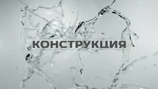 Завод ПАК, станция очистки воды