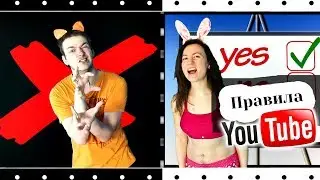 КАК СОБЛЮДАТЬ ПРАВИЛА YOUTUBE ► Школа Блоггера