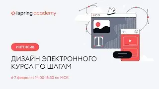 Дизайн электронного курса по шагам. Часть №2