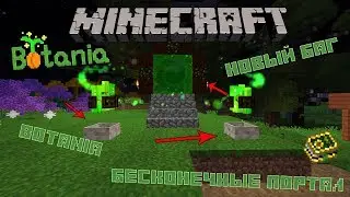 Новый БАГ в Minecraft Botania 1.12.2| Minecraft bags|dupe 1.12.2