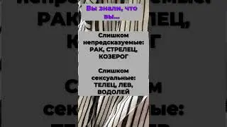 Знак зодиака #гороскоп #близнецы #стрелец #нумерология #лев #овен #водолей #дева #рыбы
