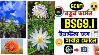 Gcam নতুন ভার্সন BSG9.1 চলবে সবার মোবাইলে | Latest Gcam Camera App Download | New Camera App 2024