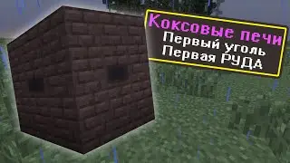 Коксовые печи и добыча первой руды в CubixWorld! #3