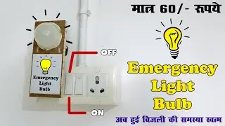 How to make a emergency light bulb at home // Inverter bulb // Automatic Charging Bulb