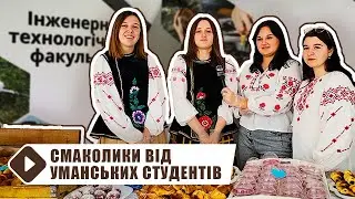 Ярмарка в Уманському НУС