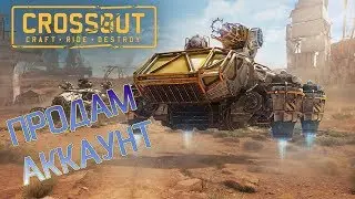 Продам аккаунт игры 