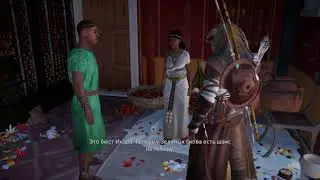 10 минут пытаюсь вспомнить, как играть на 14 уровне, Assassins Creed Origins