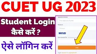 CUET UG Admission Login Kaise Kare | CUET UG Student Login Kaise Kare | CUET UG 2023