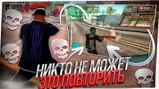 ПОВТОРИЛ ЛЕГЕНДАРНЫЕ МОМЕНТЫ ПРО ИГРОКОВ С МУВИКОВ GTA SAMP EVOLVE RP