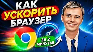Why is Google Chrome lagging? Fix THIS and everything will fly ⚡