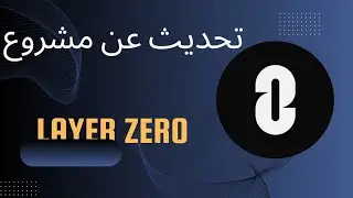 متابعة مشروع #layerzero