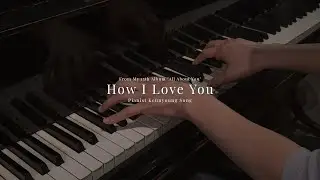 가장 아끼는 곡 중 하나 "How I Love You"(15집 앨범 수록곡)