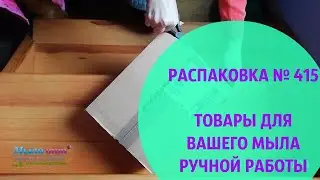 #РАСПАКОВКА