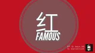 Famous (红) - RD 胖力宏 (ENG & CH subtitles)