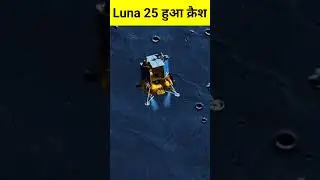 Rush का Luna 25 हुआ क्रैश/ देखिए Luna 25 के crashed footage 