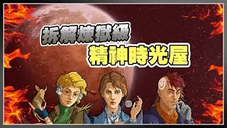 為什麼這款『精神時光屋』讓玩家又愛又恨？剖析《RimWorld》的邪教級魅力！