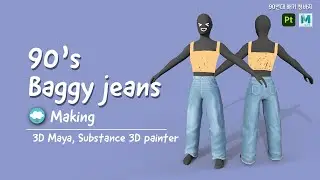 baggy jeans, Speed Modeling & Painting, 3D Maya, Substance 3d Painter