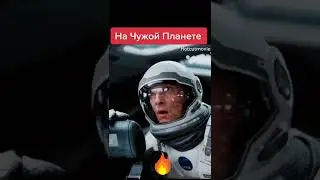 На чужой планете #shorts #кино #фильмы #сериал
