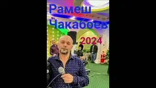 Рамеш Чакабоев _ 2024 _ Опа - Опа - Опа