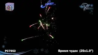 РС7952: Время чудес.