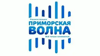 Рекламный блок Приморская волна Находка [101.9 FM] (07.01.2023)