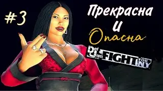 Женские Кошачьи Бои в Def Jam Fight For NY 3 серия