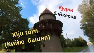Будни байкеров.