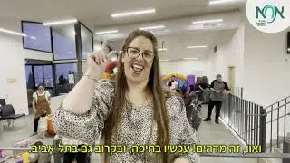 מפגש הורים וילדים בחיפה