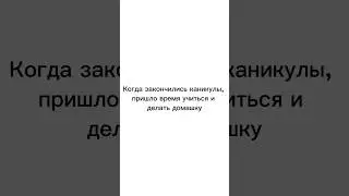 Придумай смешную подпись к видео #youtubeshorts #youtubeshorts #школа #youtube #учеба #education
