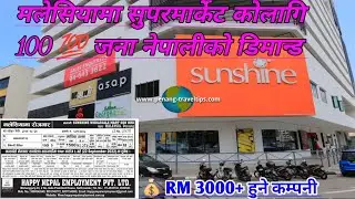 Supermarket demand Malaysia | Sunshine wholesale mart SDN BHD | Malaysia new demand in Nepal 2022
