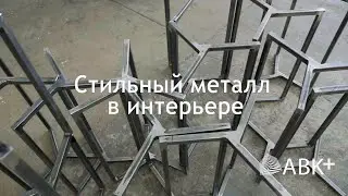 Стильный металл в интерьере