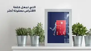 استفد من الاقتراض بتكلفة معقولة.