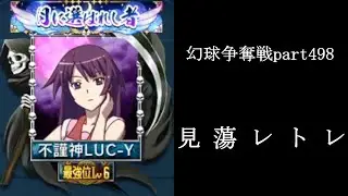 【MJ】幻球争奪戦part498【麻雀】