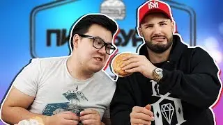 БИТВА БУРГЕРОВ - ПИТЕРБУРГЕР / ДАНИК НЕ СДЕРЖАЛ СВОЙ ГОЛОД