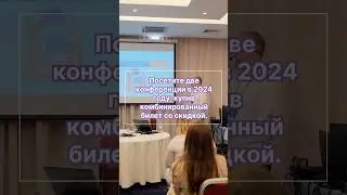 🔥Комбинированный билет на 2 конференции от 