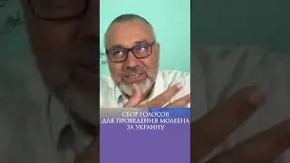 МОЛЕБЕН ЗА УКРАИНУ | Сбор голосов для проведения молебна за справедливое завершение войны 