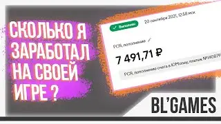 Сколько я заработал на своей игре | Яндекс игры