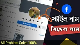 How to Change Facebook Stylish name in Android || Facebook Stylish Name in your profile || pat 2