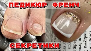 СЕКРЕТЫ ПЕДИКЮРА 😍 Педикюр после зимы 🦶Отросшие ногти